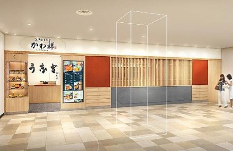 江戸前うなぎ かわ祥 浦和パルコ店