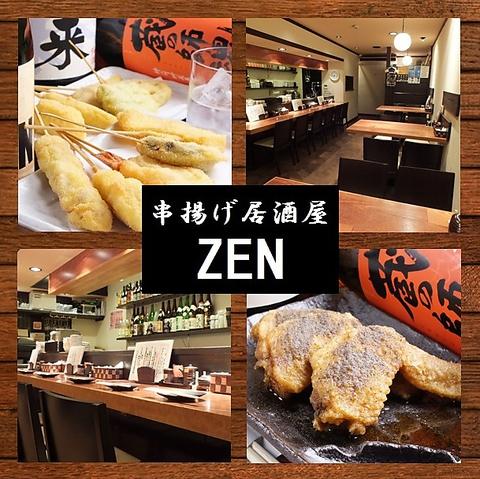 串揚げ居酒屋 ZEN