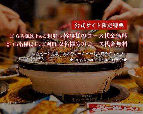 秩父ホルモン酒場 まる助 甲府店