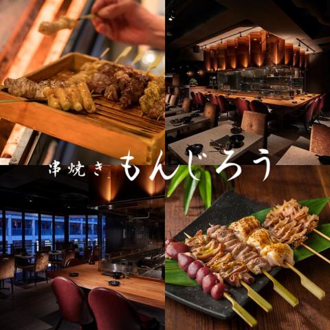 串焼き もんじろう 渋谷