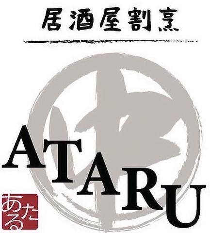 居酒屋割烹 ATARU