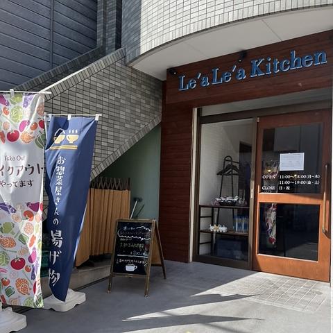 レアレアキッチン