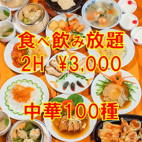 中国料理 鉄人 大網店