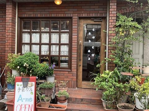手芸カフェ A-ne アーネ