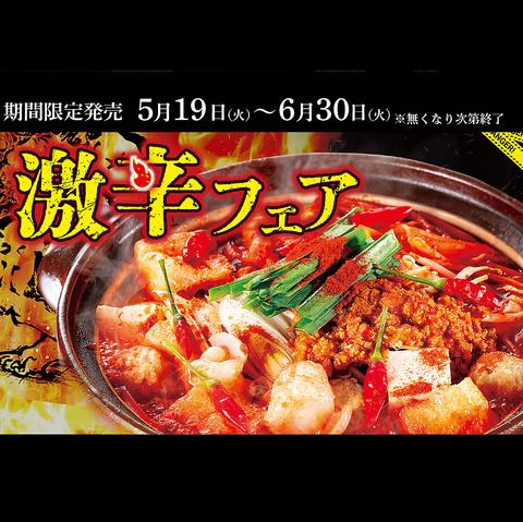 赤から石和店