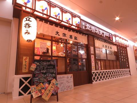 大衆酒蔵 天下一 新潟 駅前店