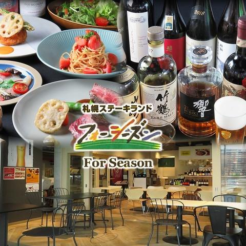 SAPPORO STEAK LAND FOR SEASON サッポロステーキランドフォーシーズン
