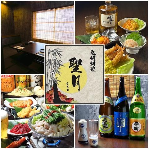 九州料理居酒屋 かぐや