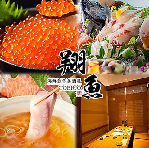 翔魚 堺東駅前店