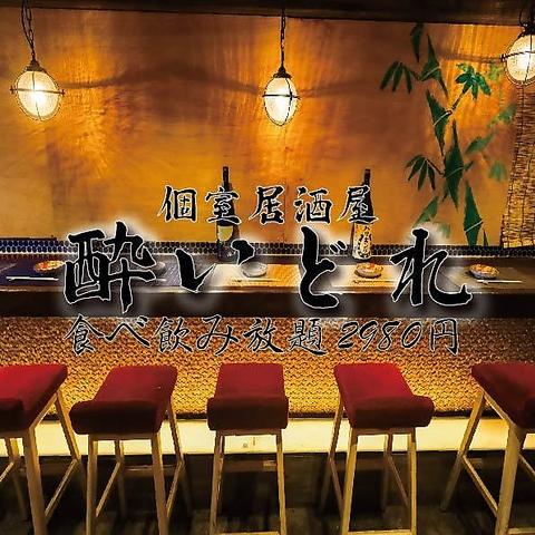 酔いどれ 名古屋駅前店