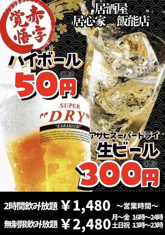 居心家　飯能店