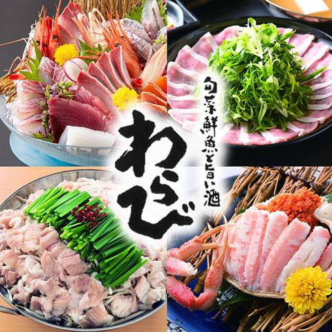 わらび 福井駅前店