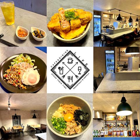 CAFE&DINING LIFE カフェアンドダイニングライフ