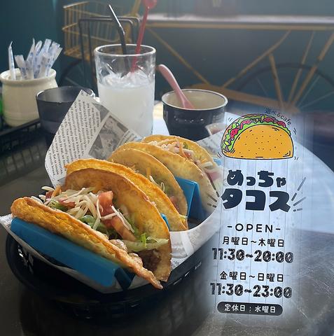 めっちゃタコス