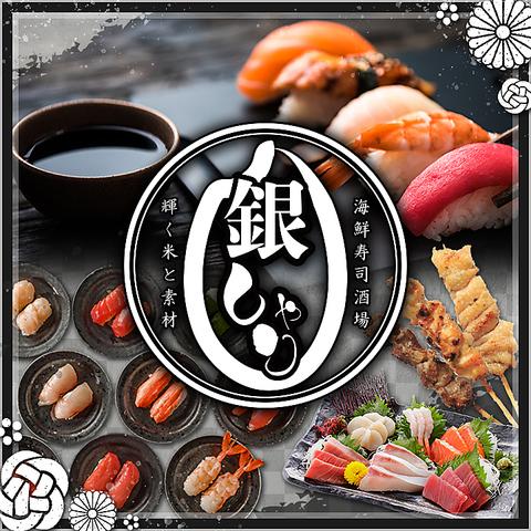 銀しゃり 名古屋駅西口店