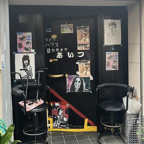 ライブハウスアンドカラオケ あいつ