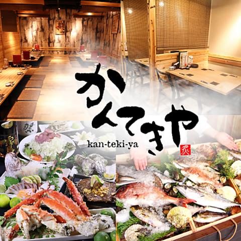 かんてきや 大分本店