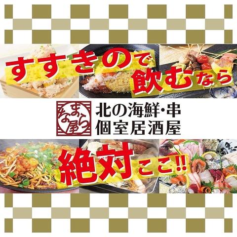 なまら屋 札幌すすきの店