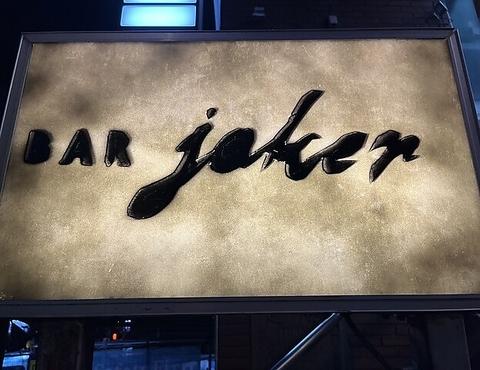 BAR JOKER バージョーカー