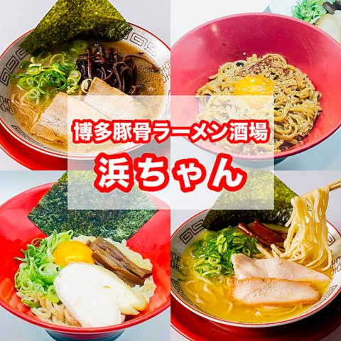博多豚骨ラーメン酒場 浜ちゃん 大手町店
