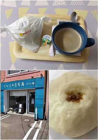 となりの吉草庵 カフェ部