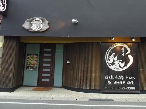 武蔵防府店