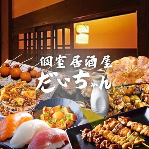 居酒屋 だいちゃん 船橋駅前店