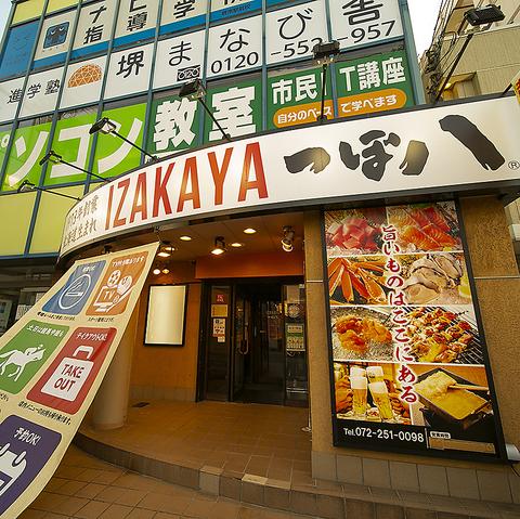 つぼ八 堺市駅前店