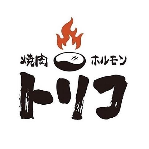 焼肉ホルモントリコ 金沢駅前店
