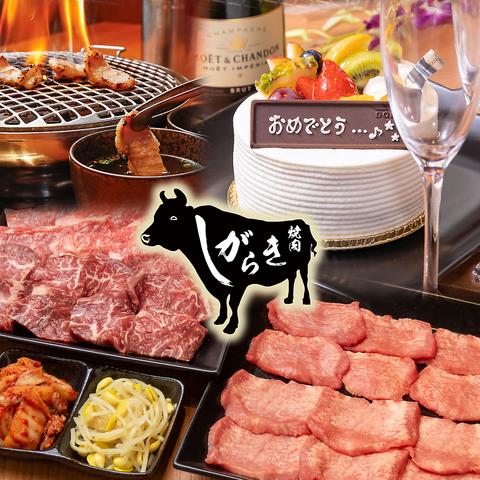 焼肉 しがらき 高槻本店