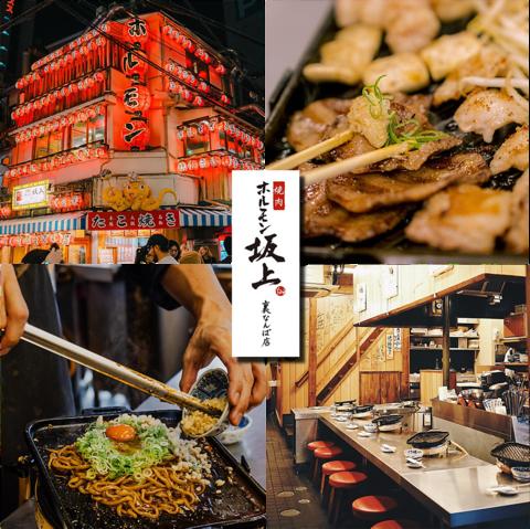 焼肉ホルモン坂上 裏なんば店