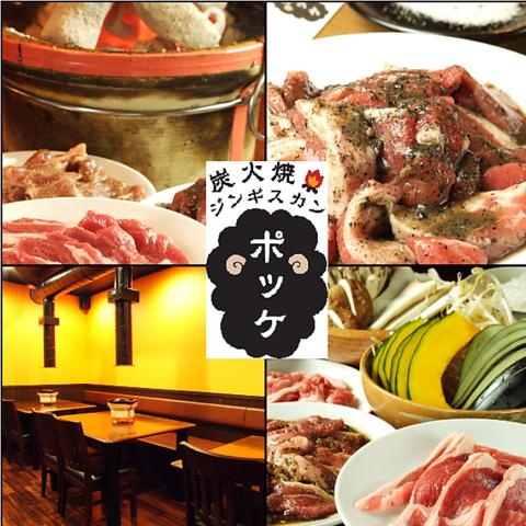 炭火焼 ジンギスカン ポッケ