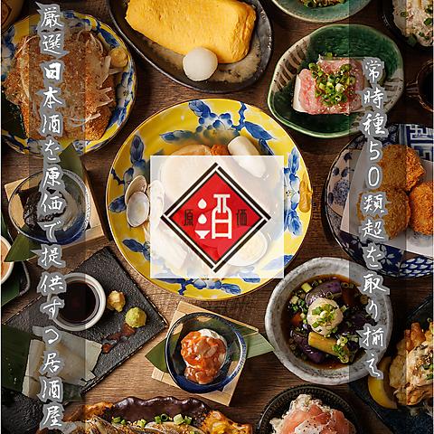 日本酒原価酒蔵 谷町四丁目店