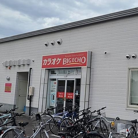 カラオケ ビッグエコー郡山安積店