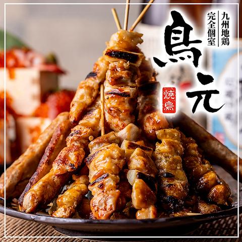 居酒屋 鳥元 平塚店