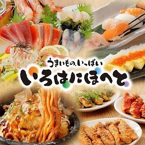 いろはにほへと 石巻駅前店