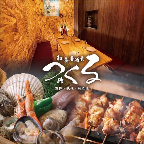 海鮮・牡蠣・焼き鳥 和食居酒屋 つくる 広島本通