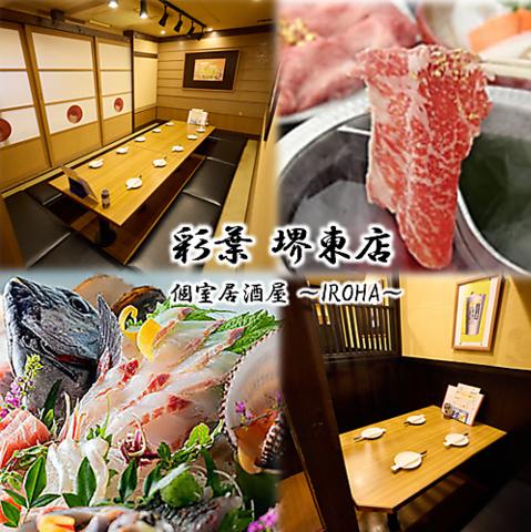 彩葉 iroha 堺東駅前店