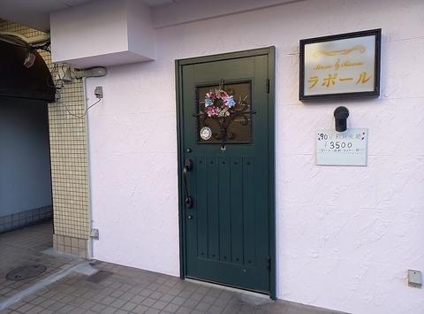 Music Room ラポール