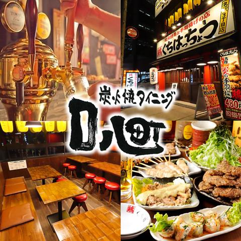 口八町 くちはっちょう 名駅3丁目店