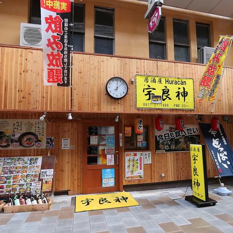 居酒屋 宇良神