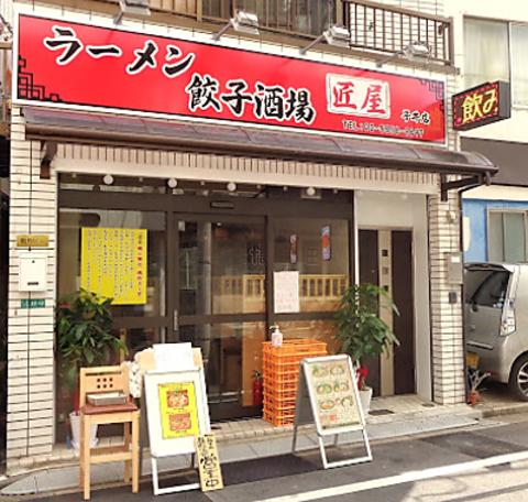 ラーメン餃子酒場 匠屋 平井店