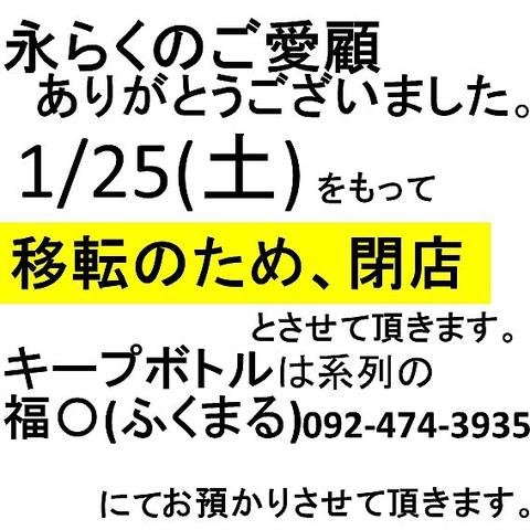 焼き鳥酒場 とり○ 博多