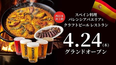 セルベサ ジャパン ルクア大阪