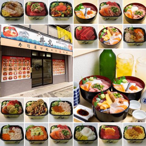 Bay丼丸 反町店