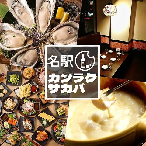 カンラクサカバ 名駅