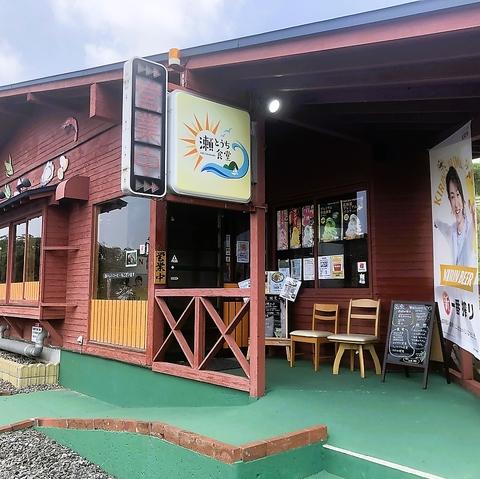 瀬とうち食堂