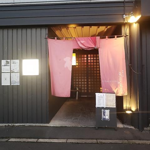 GYORO GYORO ふらの店