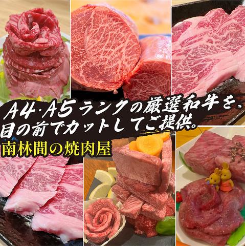 南林間の焼肉屋