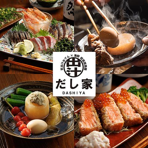 だし家 新横浜本店